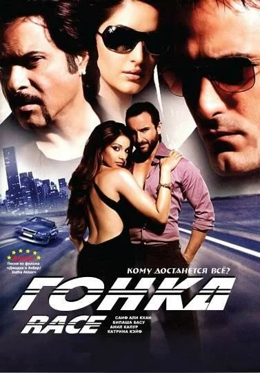 Гонка (2008) - смотреть онлайн